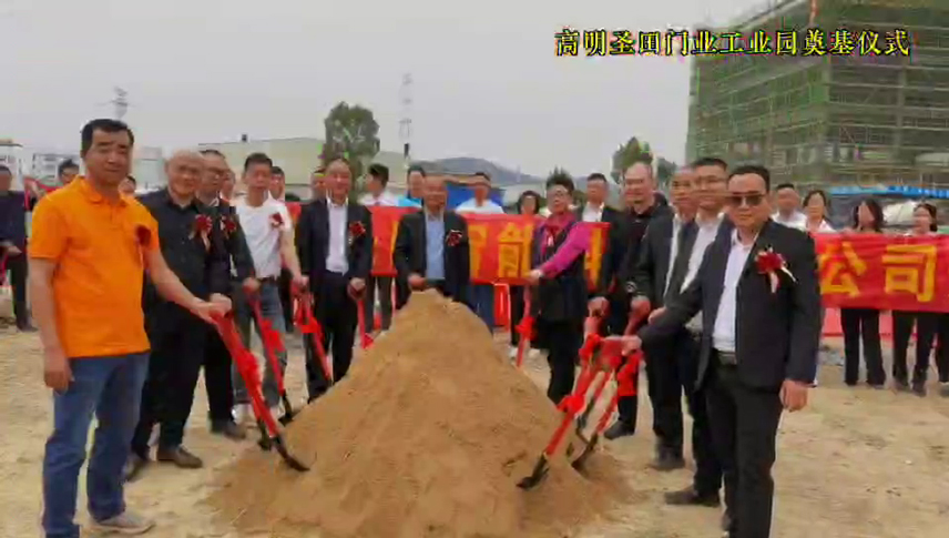 圣田智能科技高明工業(yè)園區(qū)開工建設(shè)