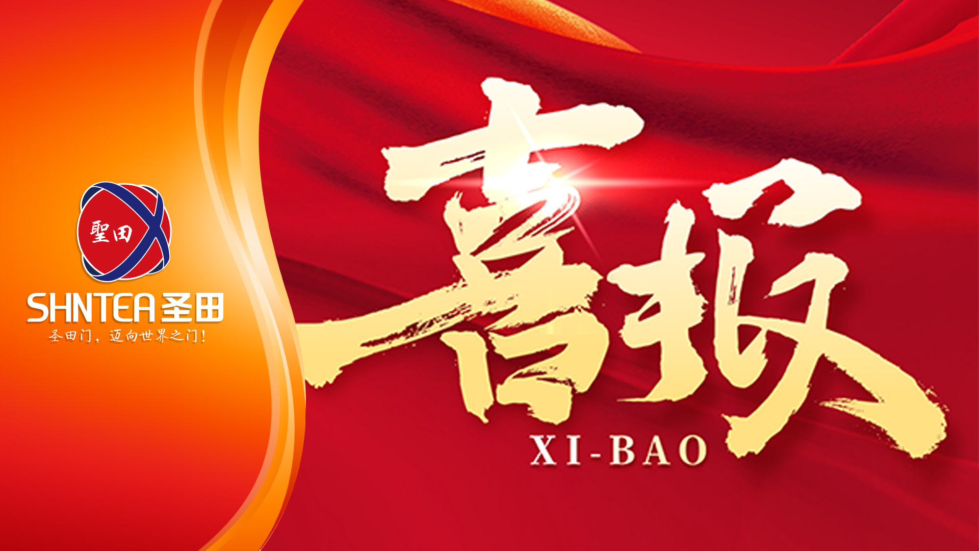 祝賀|佛山市圣田智能榮獲“伸縮門十大品牌”、“電動(dòng)平移門十大品牌”、“智能戶外門卓越品牌”三項(xiàng)榮譽(yù)