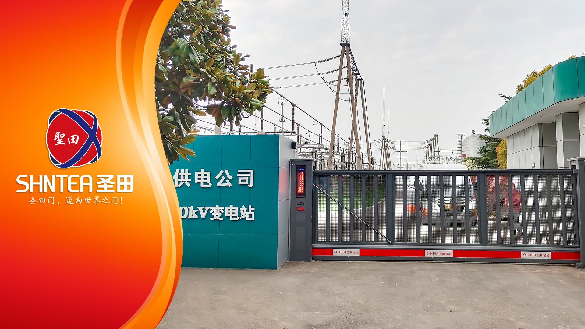 【電網(wǎng)安全】圣田智能出入口安防助力安徽宿州市電力系統(tǒng)升級