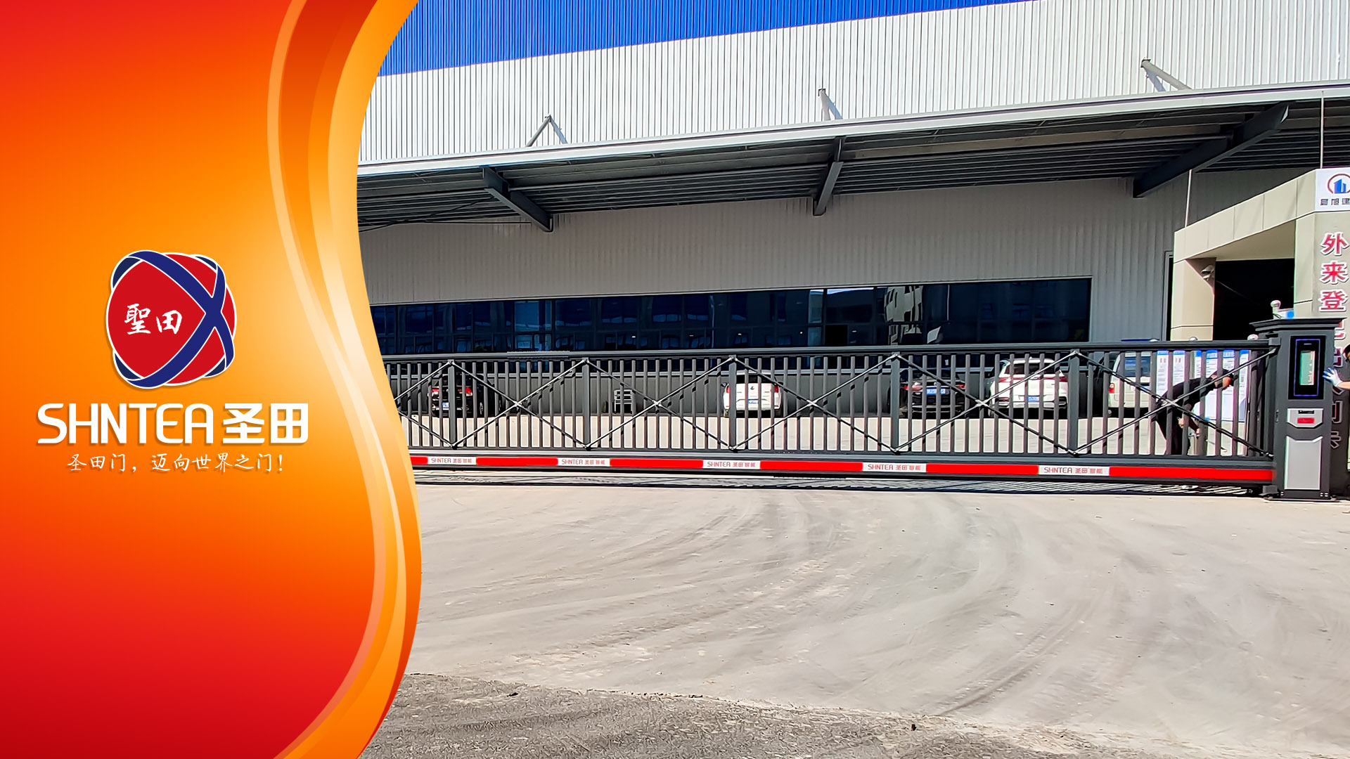 智能出入口，守護您的每一次進出