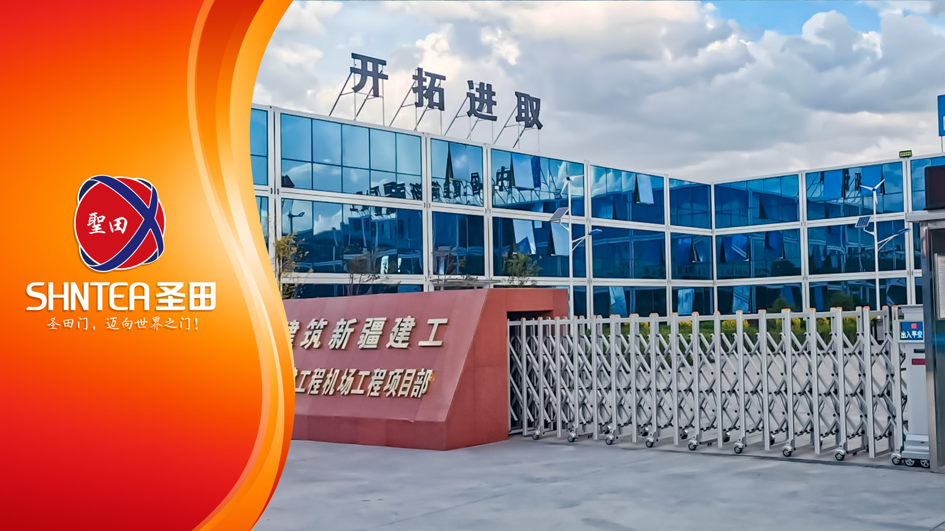 破局新疆出入口管理難題，圣田智能一站式方案守護絲路通途